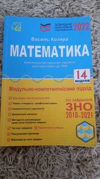 Продаю посібник для підготовки до ЗНО з математики