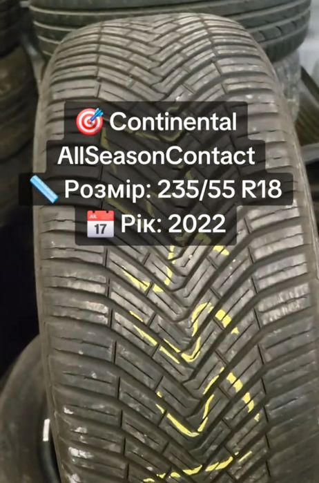Continental AllSeasonContact 235 55 R18 шини 2шт всесезонка