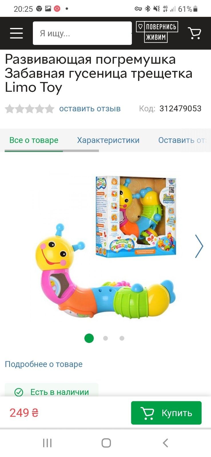 Забавная развиающая игрушка LIMOTOY трещетка гусеница