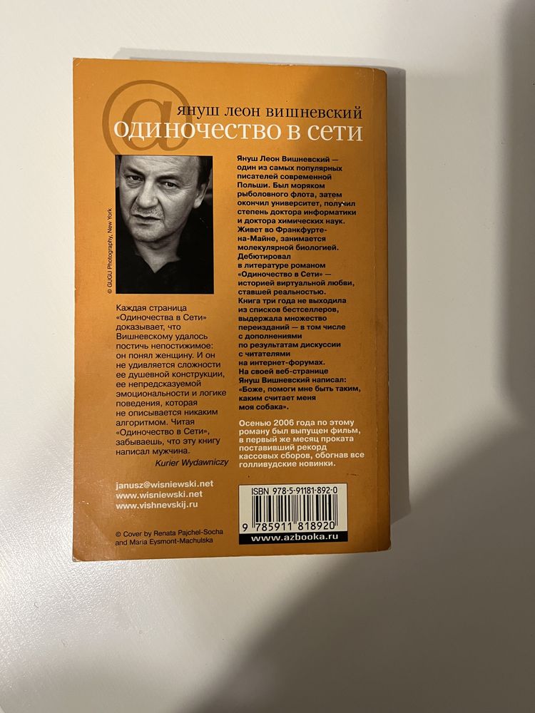 Книга Одиночество в сети