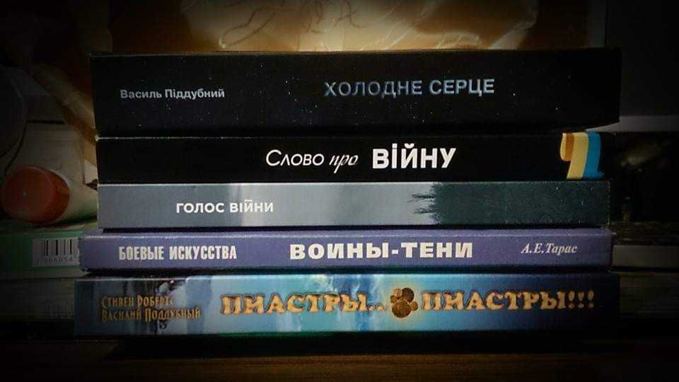 Книги Василя Піддубного