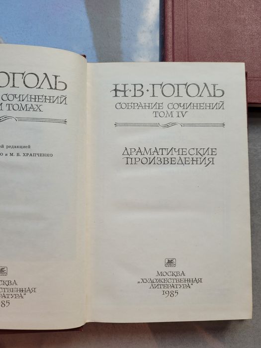 Гоголь Н.В. Собрание сочинений 6 томов, 1985 г.