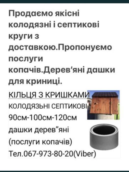 Бетонні кільця від виробника для криниці і кканалізації