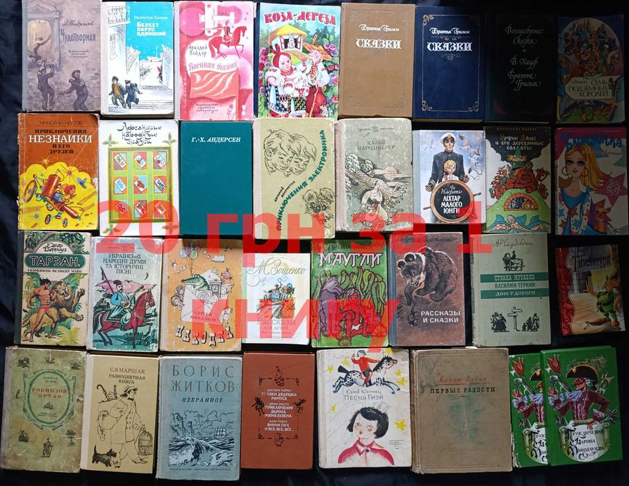 Колекція книг для дітей та дорослих частина четверта (65)