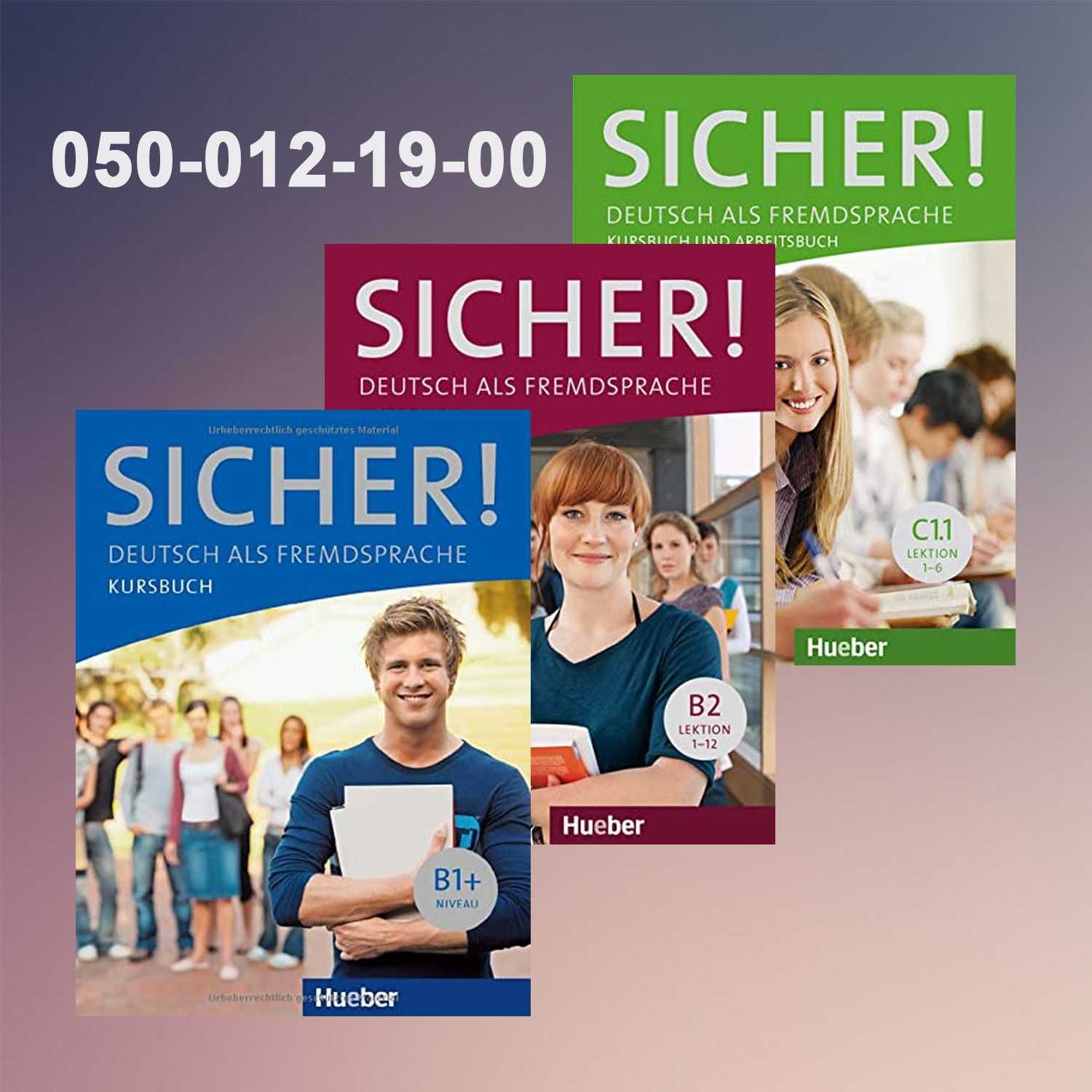 Sicher! - B1+, B2.1, B2.2, C1.1, C1.2 книги для вивчення німецької
