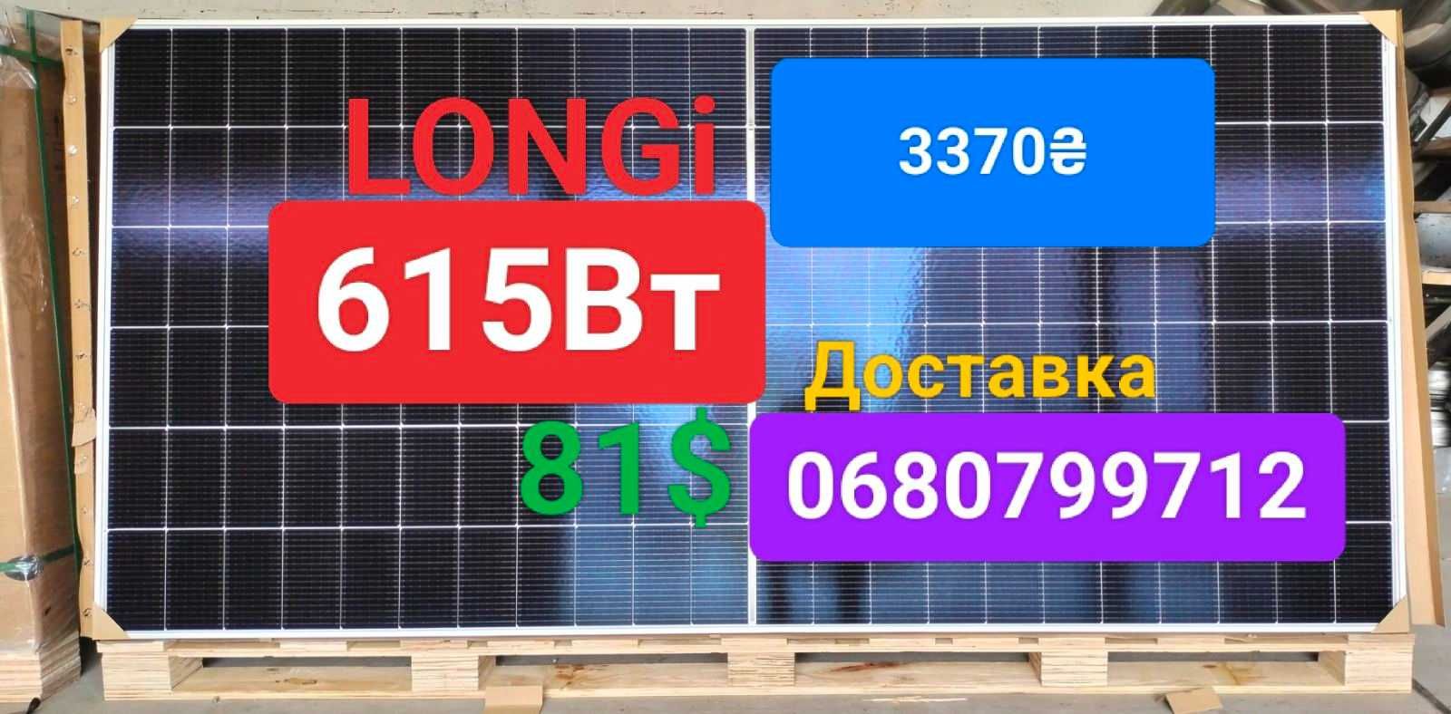 ЛОНГІ Сонячні панелі LONGI Hi-MO 7 LR8-66HGD 615M 615Вт СЕС