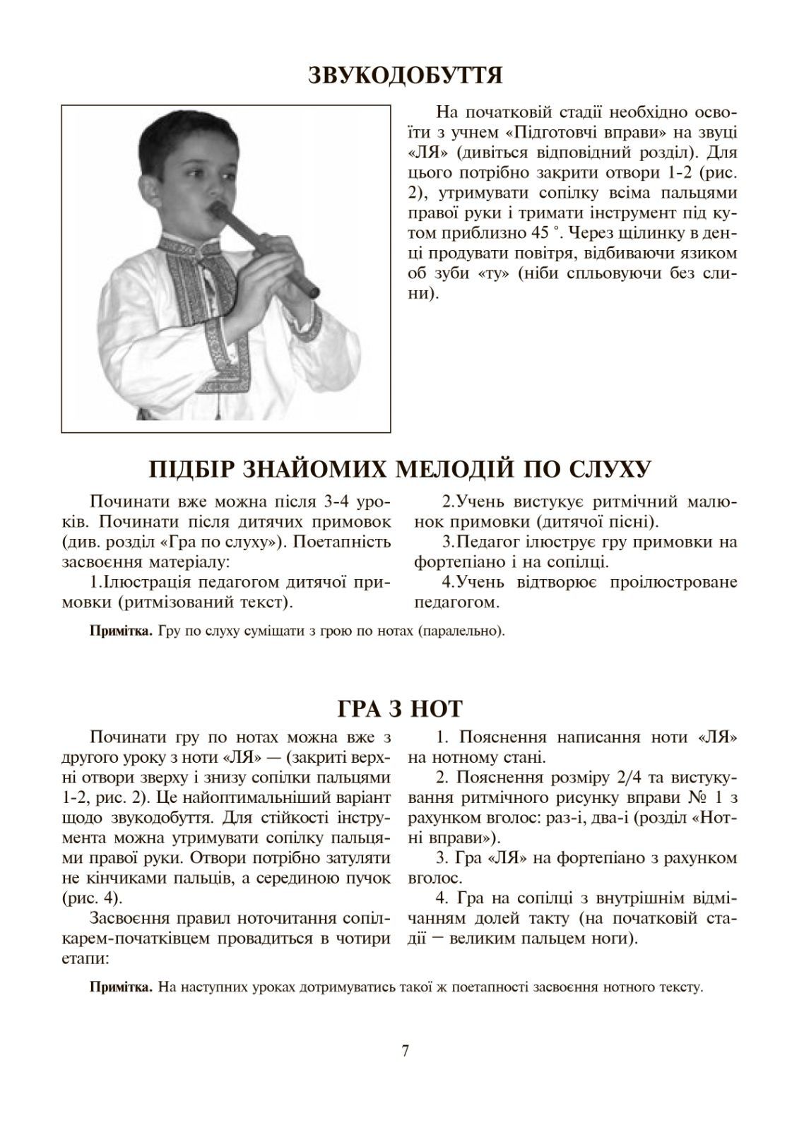 Голосом Сопілки
Вправи
Етюди
П'єси
Ансамбли
М.Кульбовський
Підручник д