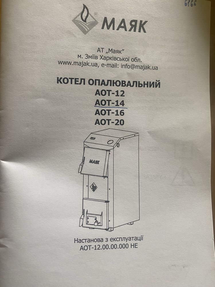 Котел опалювальний АОТ-14