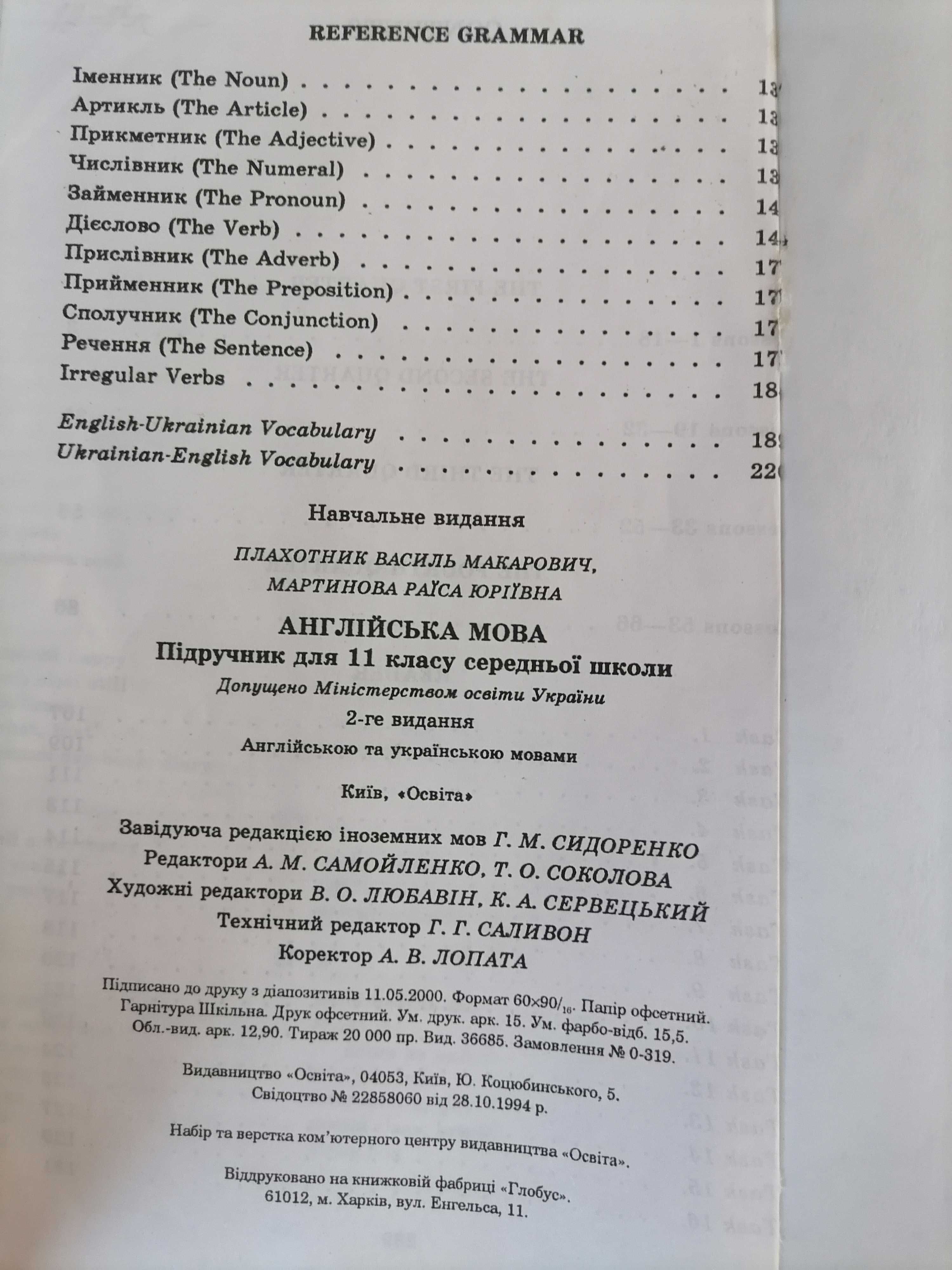 Підручник з англійської мови. 11 клас.