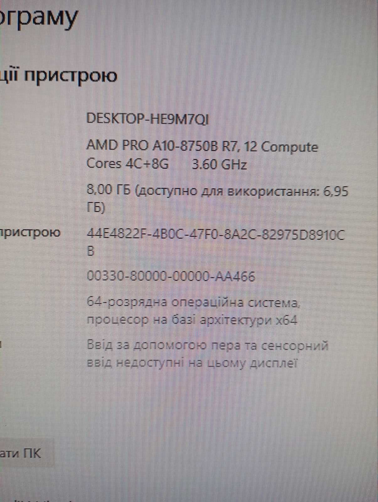 4-х ядерний ПК HP на AMD PRO A10-8750B/8 Гб DDR3/HDD 320 Гб