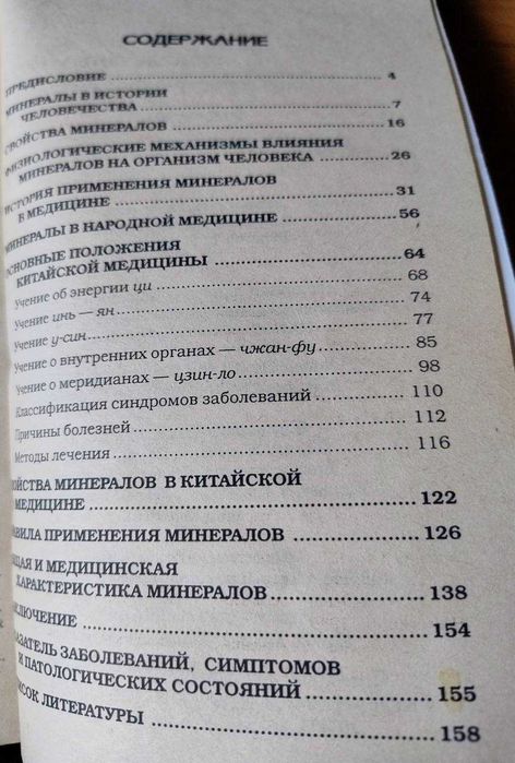 "Целительная сила минерала" доктор У Вэйсинь