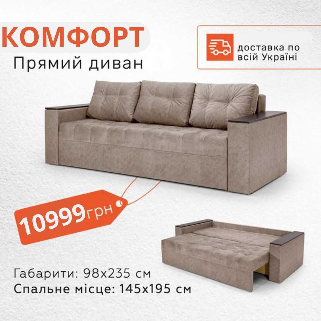 Диван стильний з доставкою
