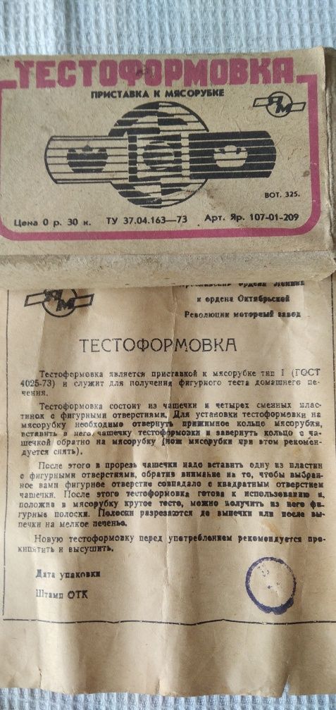 Насадка Приставка Тестоформовка до М'ясорубки