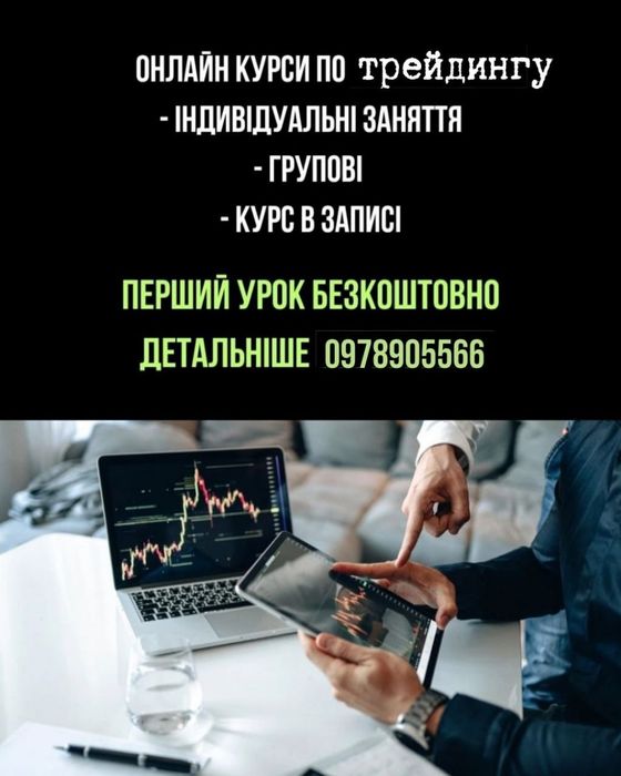 Tpeйдинг, кpиптoвaлютa, нaвчaння