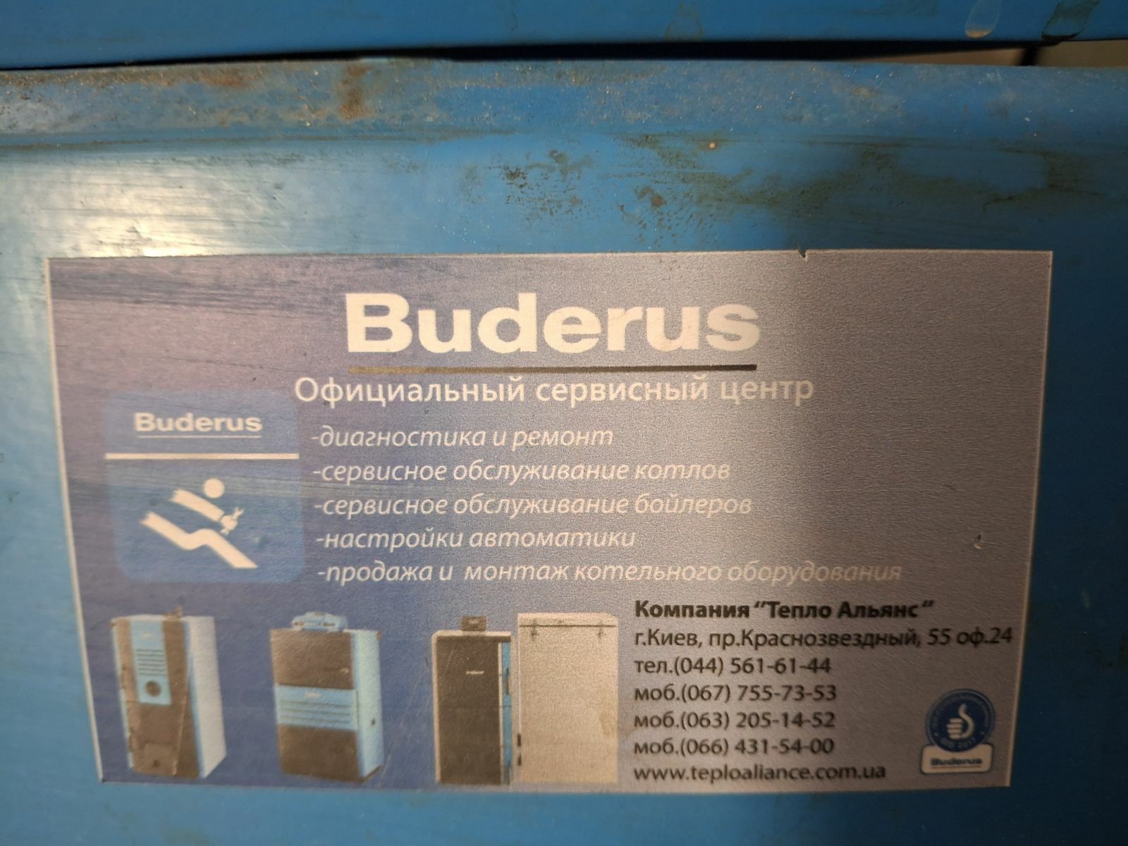 Котельная газовый buderus