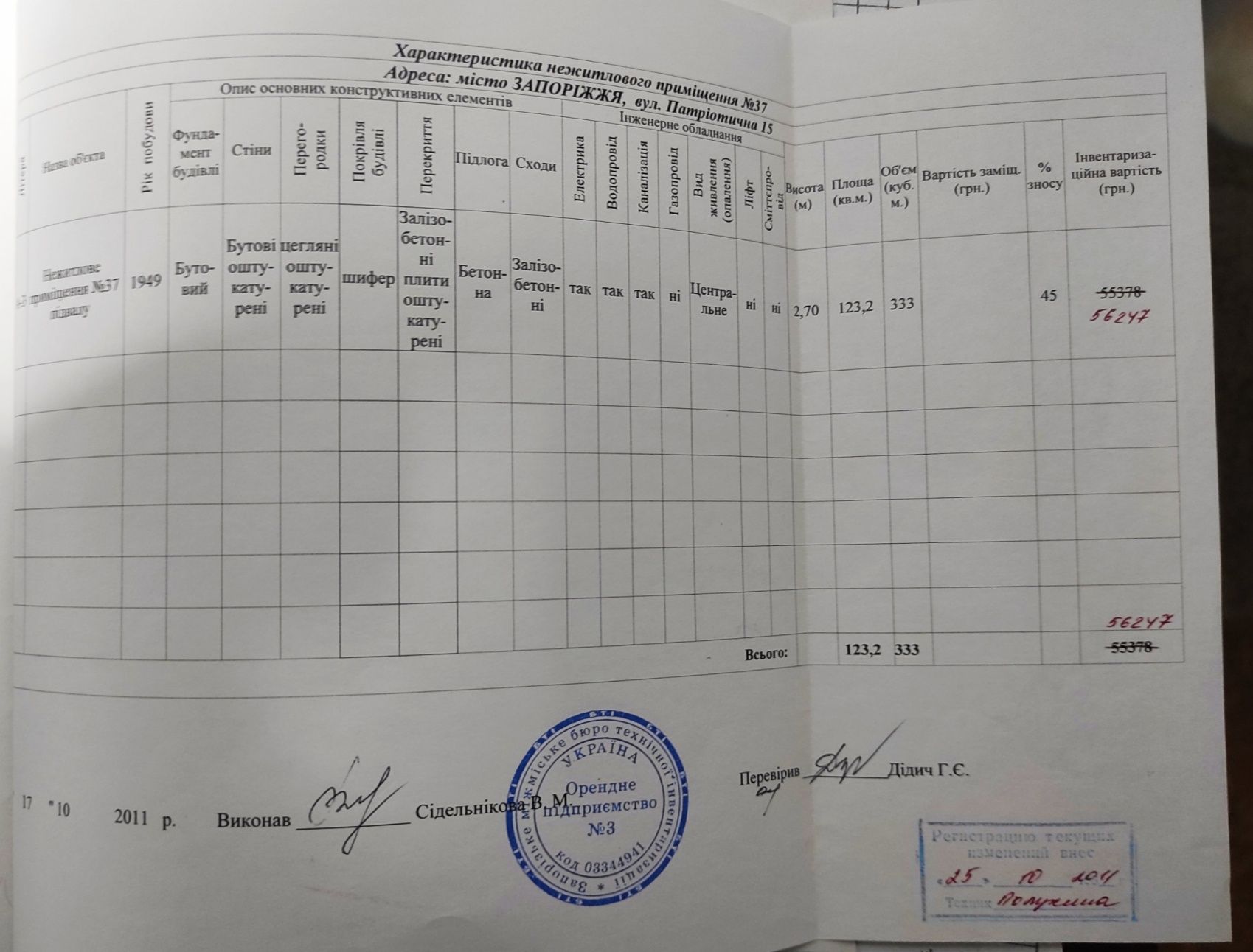 Квартира. Не жилые помещения. 6 комнат. 123,2 м2. Ул. Патриотическая
