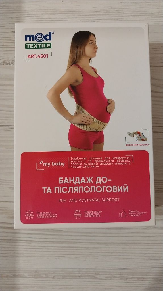 Бандаж для беременных