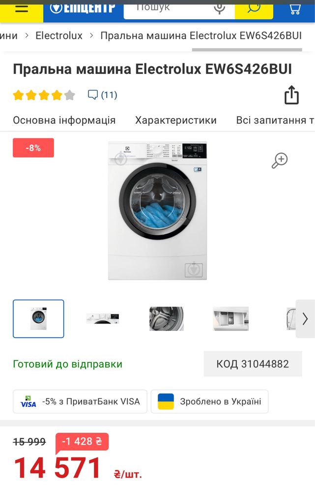 Продаю пральну машину Electrolux EW6S426BUI