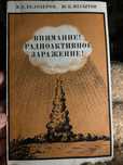 Редкая книга по выживанию при ядерной войне