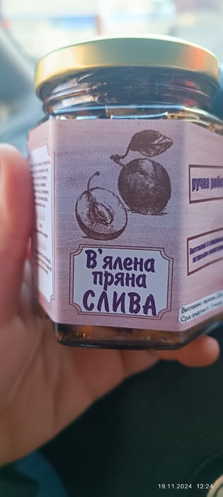 В'ялена пряна слива