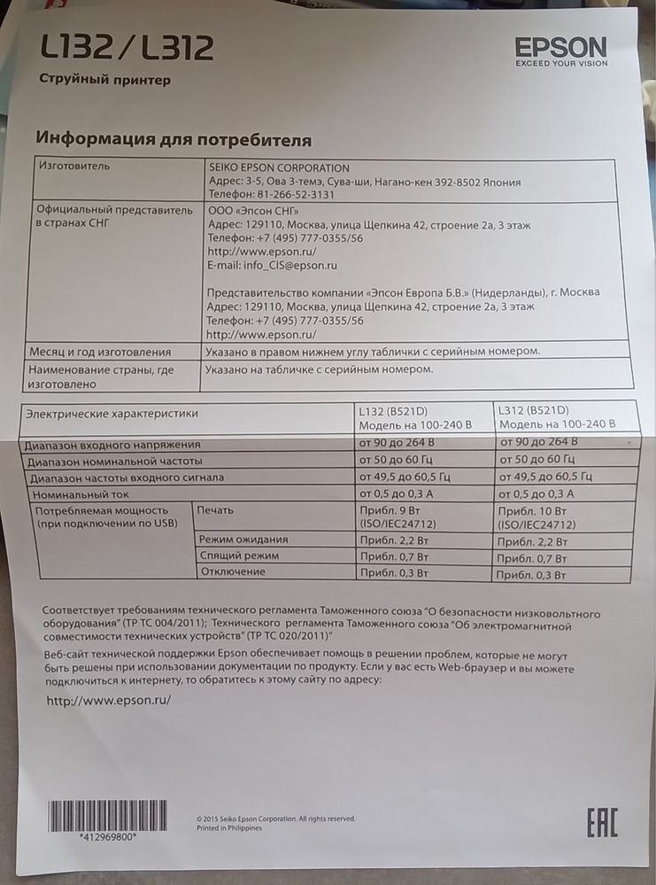 Принтер сублімаційний L132/L312