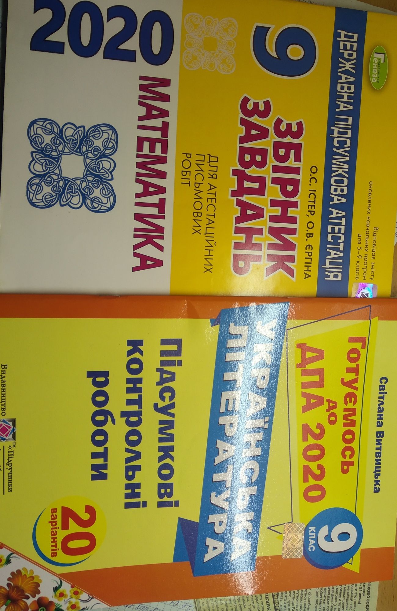 Зошити підготовки до дпа