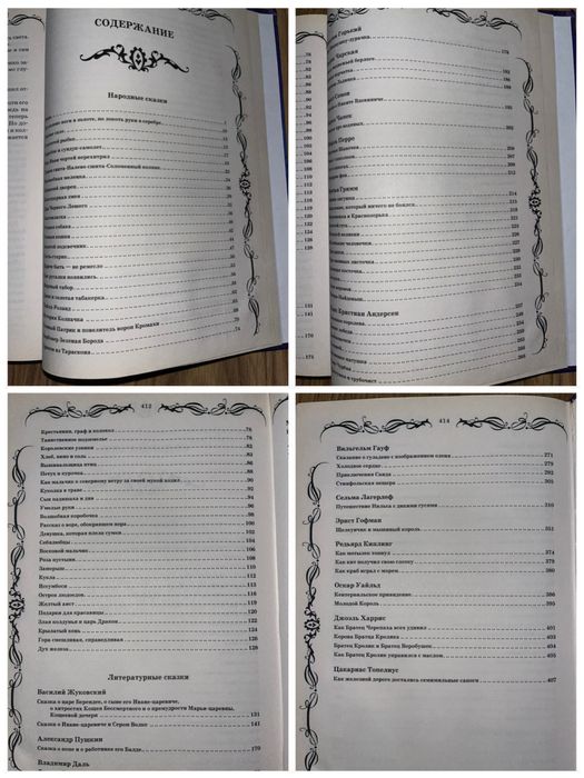 Сто знаменитых сказок мира.