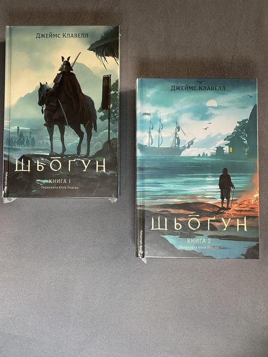 Джеймс Клавелл Шьогун