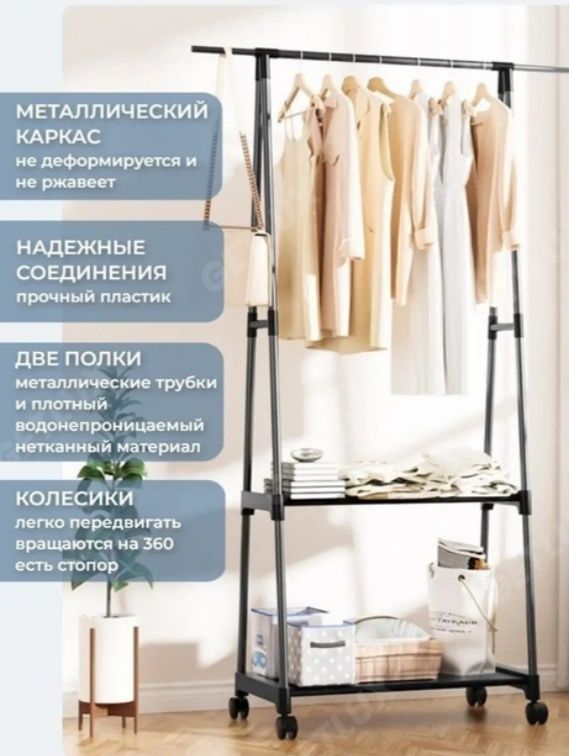 Стійка вішалка для одягу пересувна