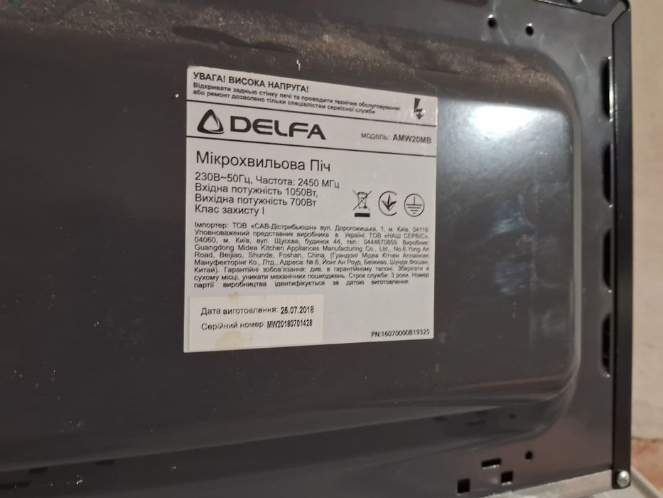 Микроволновая печь DELFA 700vt
