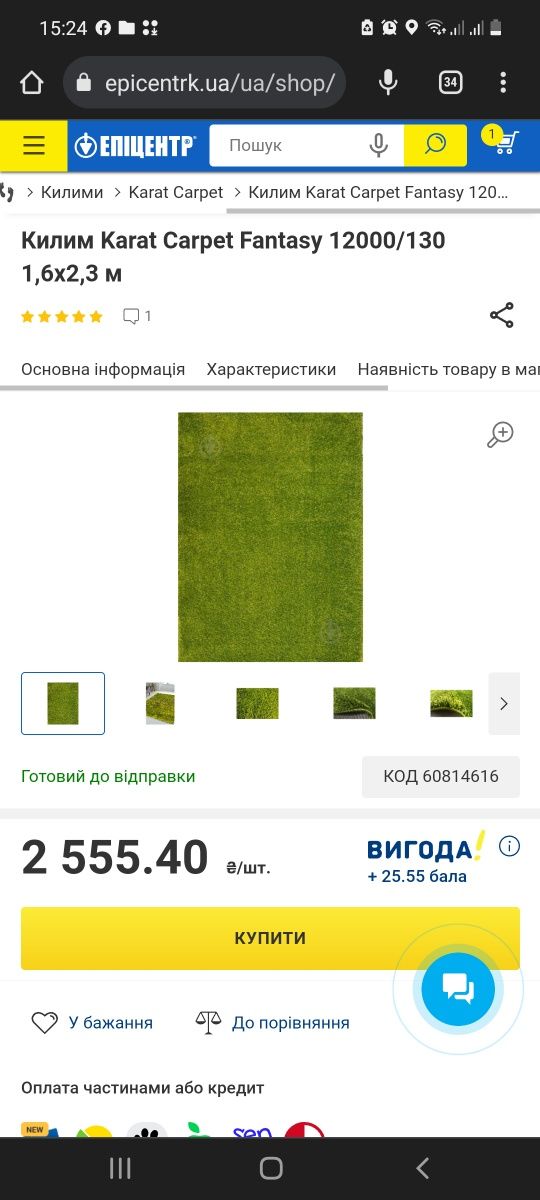 Килим в дитячу (травичка) Carat Carpet Fantasy
Стан