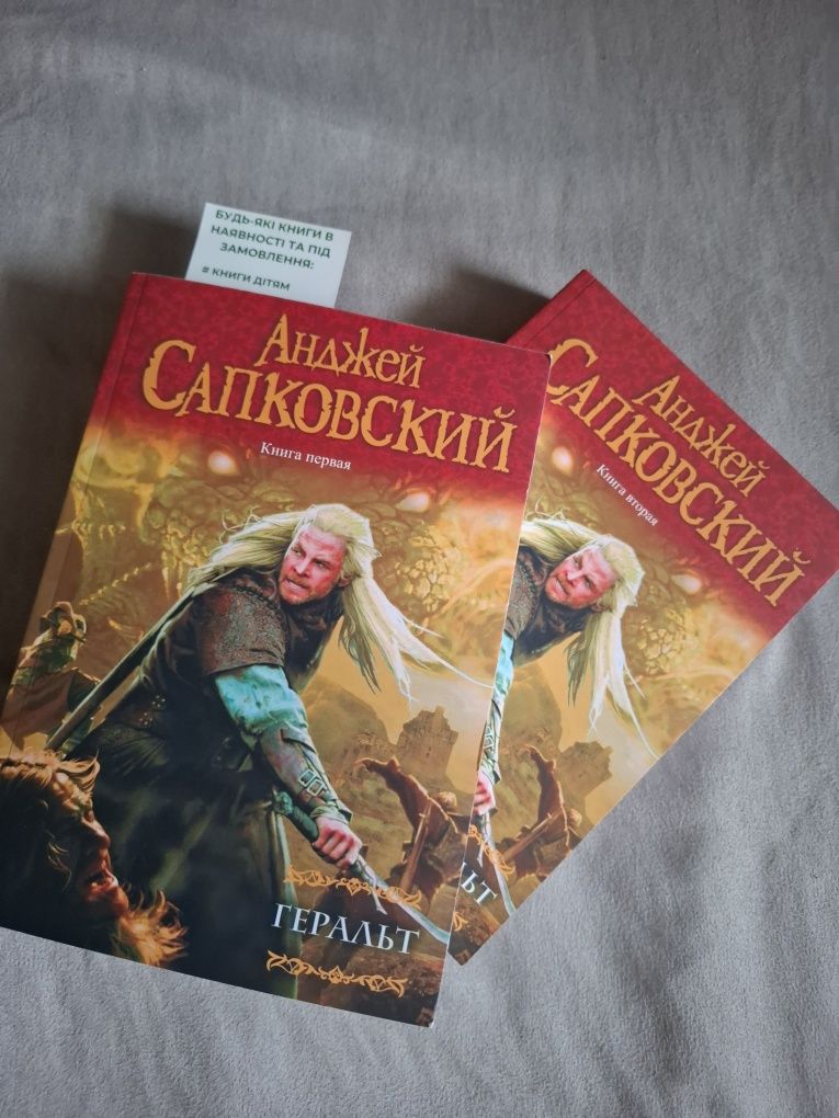 Анджей Сапковский, Ведьмак