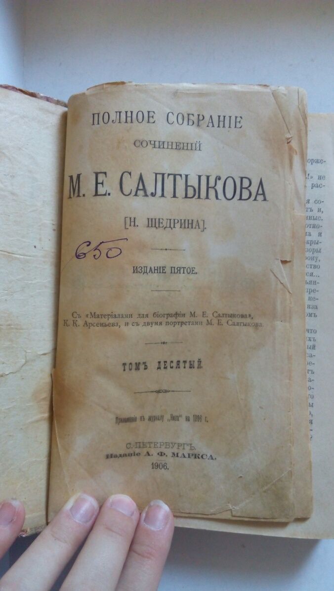 Всі Старі книги Верн, Салтиков, Тургенев, Данилевський