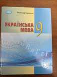 Підручник "Українська мова"  Авраменко  Грамота 2023