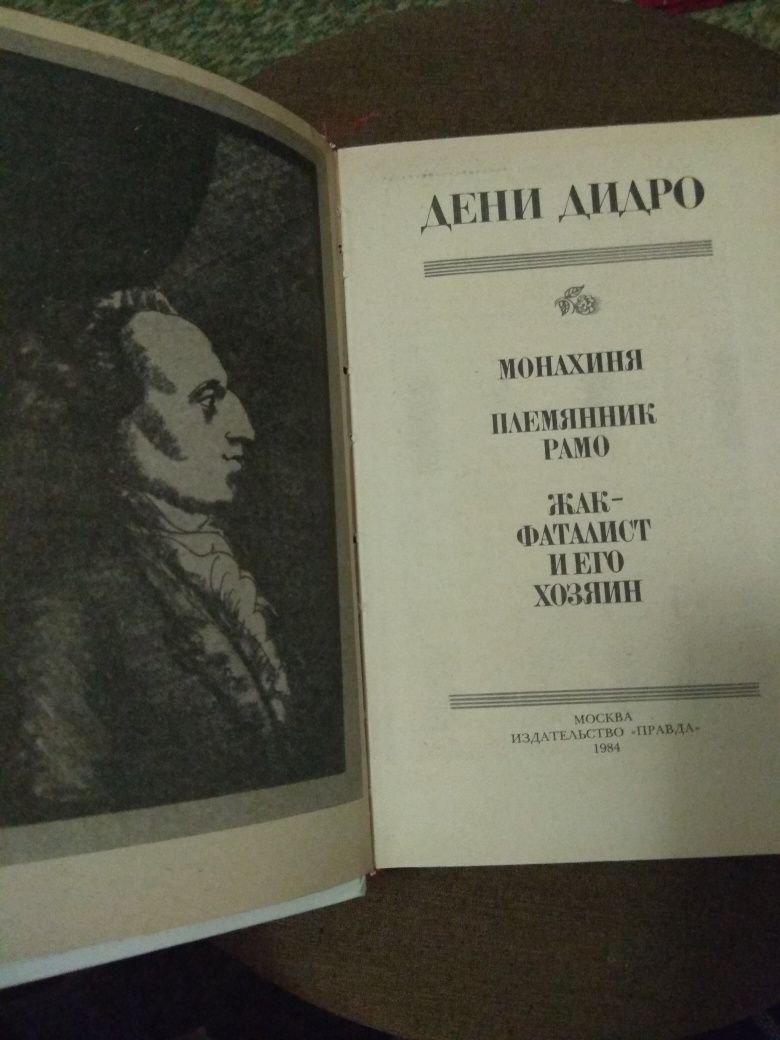 Дени Дидро "Монахиня. Племянник Рамо. Жак- фаталист и его хозяин