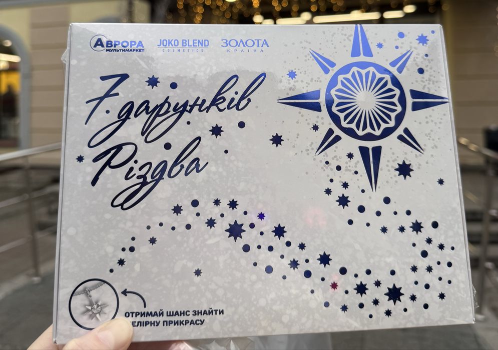 Адвент-календар набір косметики  7 дарунків Різдва Аврора