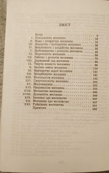 Павло Штепа - Московство 2005р.