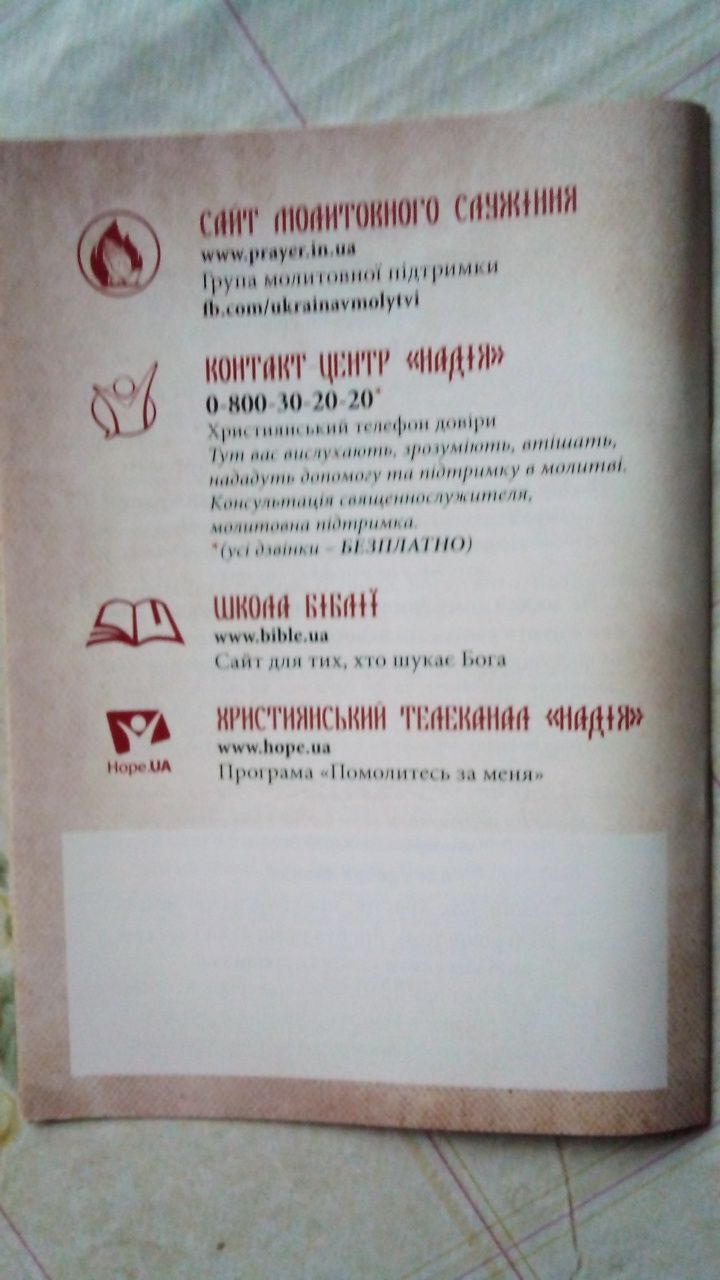 Брошура  "Отче Наш "