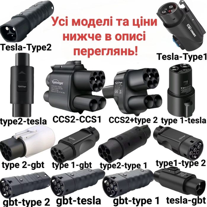 Перехідник adapter CCS2-CCS1 350A Guwieyg фірмовий 350Kw Авто з США