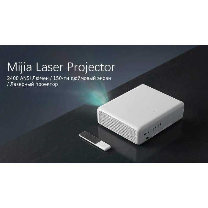 Xiaomi Mijia ALPD 3.0 Лазерний Проектор *Ціну знижено*