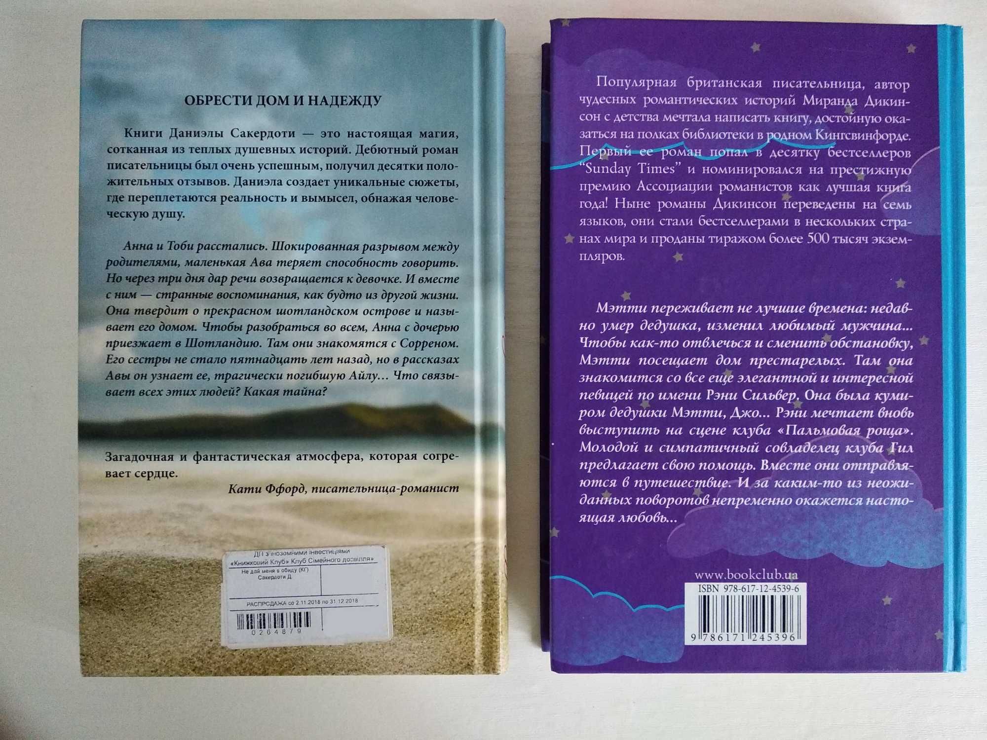 "Лучик надежды"/"Не дай меня в обиду" та ін.книги