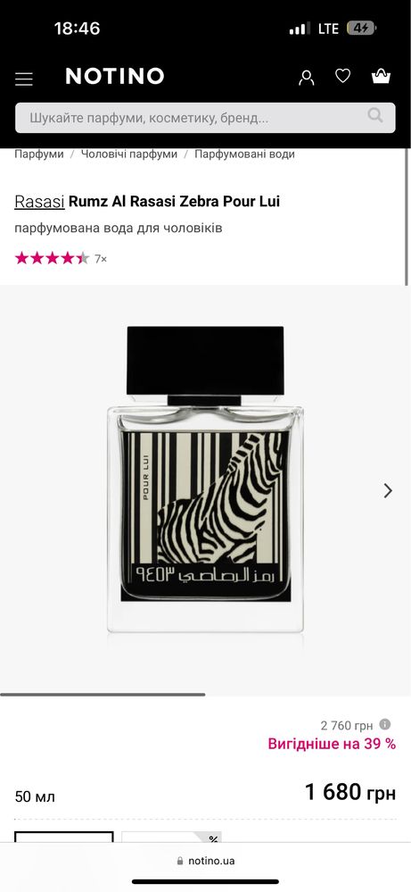 Rasasi Rumz Al Rasasi Zebra Pour Lui