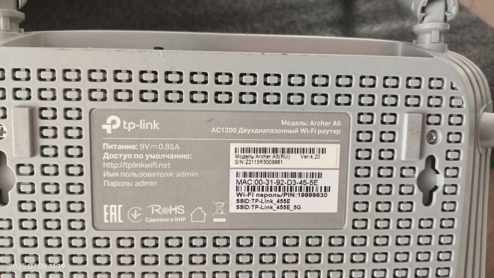 Маршрутизатор Wi-Fi TP-LINK Archer A5