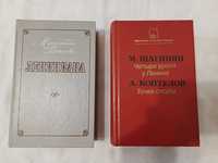 Книги Мариэтта Шагинян: Лениниана. Четыре урока у Ленина. Точка опоры.