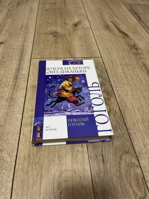 Книга Вечори на хуторі (Гоголь)