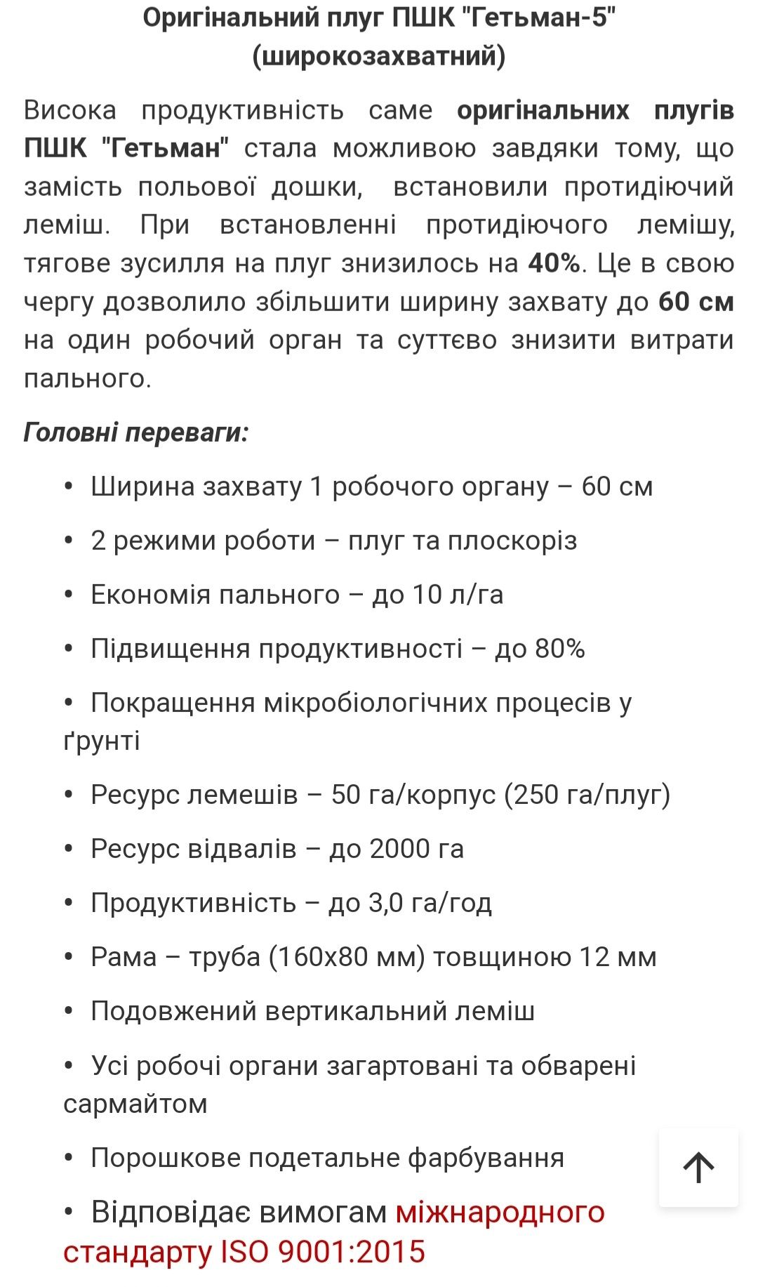 Плуг пшк 5 високі стійки