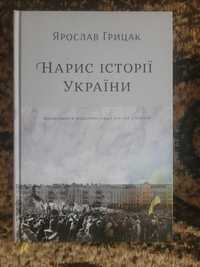 Нарис історії України. Формування модерної нації XIX-XX століття