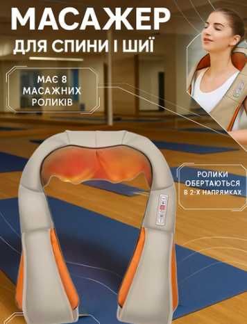 Роликовий масажер для спини  шиї та тіла