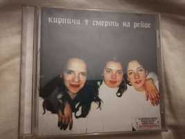 Музыкальный CD Кирпичи