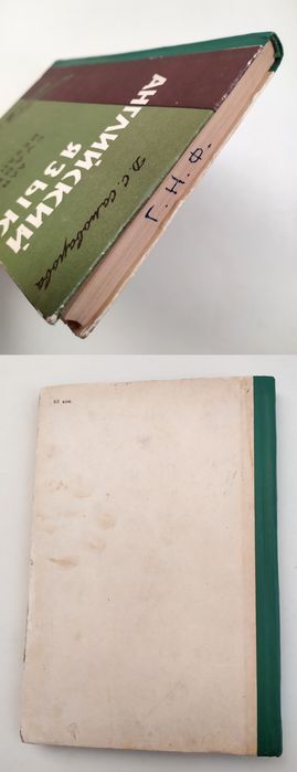 АНГЛИЙСКИЙ Судовой Механик учебник английского для судовых механиков